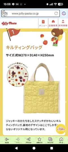 くまのがっこう キルティングバッグ ジョリーパスタ 福袋