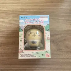ちいかわ　なんか小さくてかわいいどーる2のサムネイル