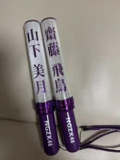 2026年最新】齋藤飛鳥 ペンライトの人気アイテム - メルカリ