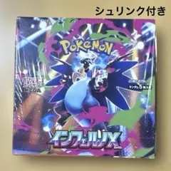 【シュリンク付き】ポケモンカード インフェルノX 1BOX