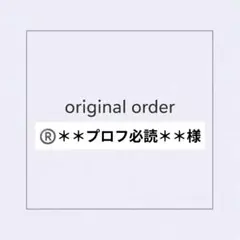 【®️＊＊プロフ必読＊＊様専用】おりこうエプロン 10枚セット一重ネームタグ付