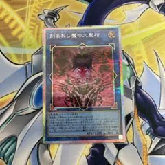 遊戯王　刻まれし魔の大聖棺 デモンスミス・セクエンツィア プリズマ 魔を刻む