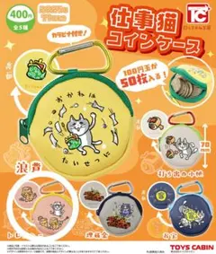 仕事猫 コインケース トレジャー