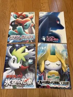 ポケモン　映画　パンフレットセット
