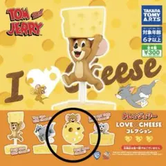 【38-1】 トムとジェリー LOVE CHEESE コレクション フィギュア