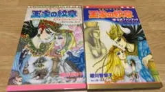 2026年最新】王家の紋章 連載40周年アニバーサリーブック の人気