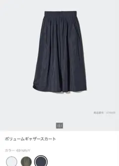 ボリュームギャザースカート ネイビーS ユニクロ