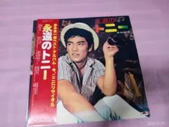 2026年最新】赤木圭一郎 レコードの人気アイテム - メルカリ