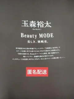 anan No.2484 玉森裕太 切り抜き　14p+2p