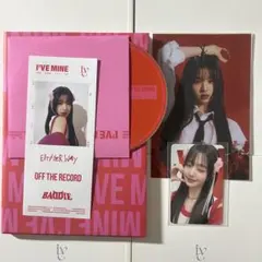 IVE mine ウォニョン コンプリート off the record トレカ