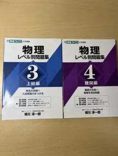 2026年最新】難関物理の人気アイテム - メルカリ