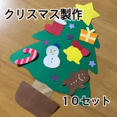 クリスマスツリー 製作キット 壁面 保育園 施設