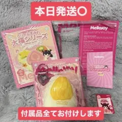 【最終値下げ】Mellojoy クリームまみれ 大福 ジャックフルーツ