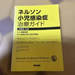 2026年最新】ネルソン小児科学 原著第19版の人気アイテム - メルカリ