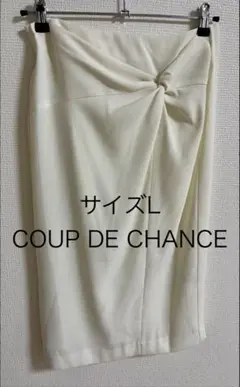 COUP DE CHANCE アイボリー タイトスカート Lサイズ　未着用新品
