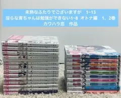 未熟なふたりでございますが　カワハラ恋