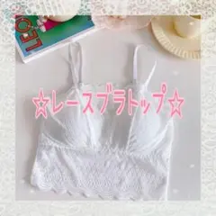 ❤️2枚セット❤️ ブラトップ ルームブラ 総レース カップ付き キャミソール
