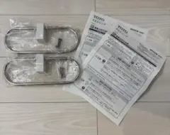 2個セット【新品未使用】TOTO タオルリング　YT51R#NW1