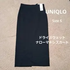 UNIQLO ドライスウェットナローマキシスカート S ブラック