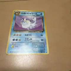 わるいシャワーズ ◆ 第4弾拡張パック ロケット団