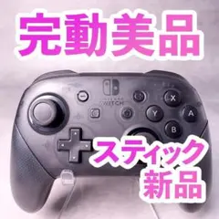 ニンテンドー　switch プロコン　純正 325