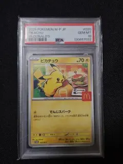 2026年最新】PSA10 ピカチュウ マクドナルドの人気アイテム - メルカリ