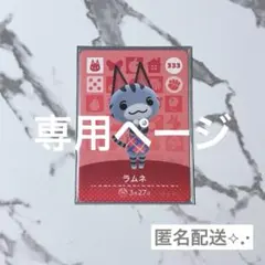 achan様　専用ページ　《匿名配送》新品amiiboカード　あつ森