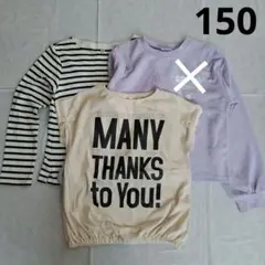 【匿名配送】半袖、長袖、訳あり2点セット150