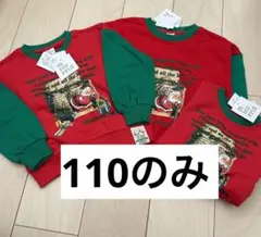 新品 チマジロ クリスマス 裏毛 トレーナー 1枚 110