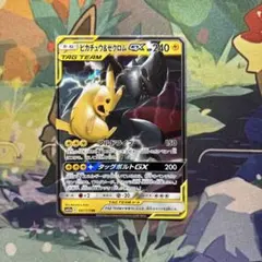 ピカチュウ＆ゼクロムGX RR