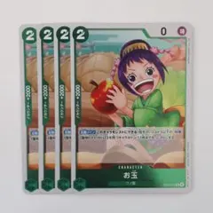 お玉 R EB03-012 4枚セット