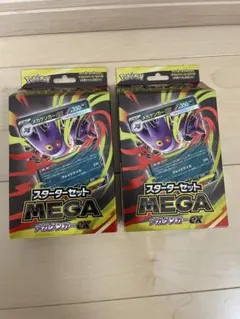 ポケモンカード スタートセット MEGA ゲンガー-EX 2個セット