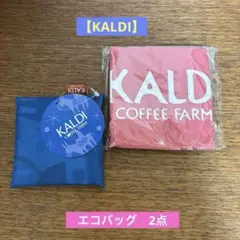 B*y様 【新品・未開封】KALDI エコバッグ 2種セット ブルー ピンク