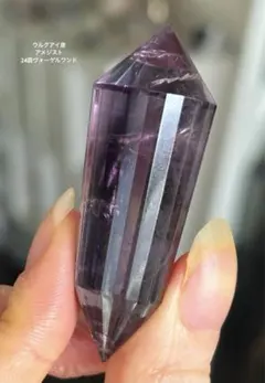 レア　高品質　ウルグアイ　アメジスト　24面体　ヴォーゲルワンド　アメトリン
