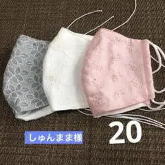 しゅんまま様 リクエスト 2点 まとめ商品