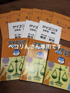 浜学園　サイエンス 5年生 理科 第1分冊〜3分冊 浜学園 小5 サイエンス理科 第1〜3分冊 2021 計3冊 060M2D : ブックス