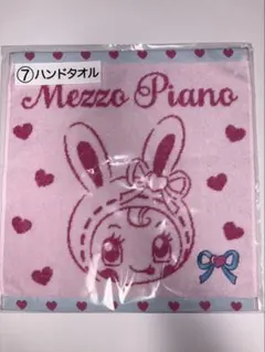 メゾピアノ 当たりくじ ⑦ハンドタオル