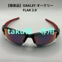 【極美品】国内正規品 オークリー フラック2.0 アジアンフィット フルセット 極美品】国内正規品 オークリー フラック2.0 アジアンフィット フル