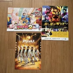 7/9付 二宮和也 櫻井翔 スノーマン 阿部亮平 トラジャ 川島如恵留 中日