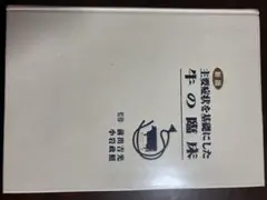 2026年最新】主要症状を基礎にした牛の臨床の人気アイテム - メルカリ