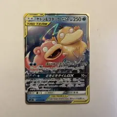 ヤドン&コダックGX RR sm011/094