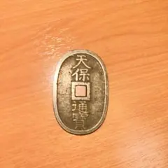 天保通宝 古銭 貨幣のサムネイル