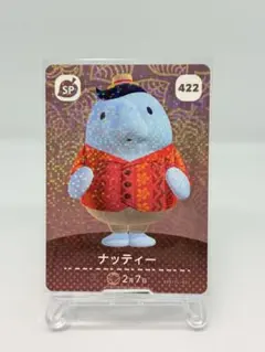 あつ森amiiboカードSP ナッティー