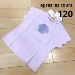 ［新品］夏物セール　アプレレクール　シェルモチーフ半袖Tシャツ　ラベンダー120