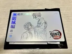 鬼滅の刃 ムビチケ 狛治 恋雪 猗窩座