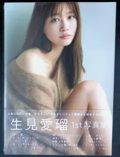 生見愛瑠1st写真集 はじまり。初版【新品未開封品】 2025年最新】生見愛瑠1st写真集の人気アイテム - メルカリ