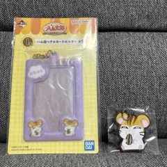 大幅値下げ！とっとこハム太郎　一番くじ　I賞　K賞　トラハムくん　2点セット