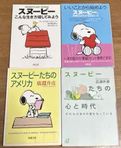 スヌーピー 本