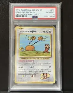 イマクニ?のドードー 旧裏 psa10 闇からの挑戦 世界で157枚 イマクニ?のドードー 旧裏 psa10 闇からの挑戦 世界で157枚 - メルカリ