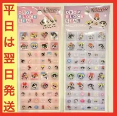 【2枚セット】パワーパフガールズ♥︎タイルみたいなシール♥︎ぷっくり♥︎シール交換♥︎②